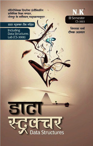 Neelkanth - Data Structures (CS-3003)