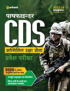 Pathfinder Cds Combined Defence Services Entrance Examination: Buy ...