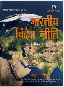 Bharatiya Videsh Niti