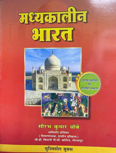 Madhya Kalin Bharat Saurabh Kumar Chaubey