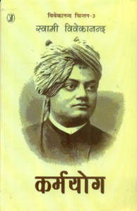 कर्मयोग