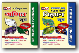 Puja Highschool Maths & Science Formulae Combo For Class 9 & 10 (Set Of 2 Book)
