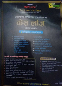 Pariksha Manthan Case Law Judgements Pariksha Manthan Recent