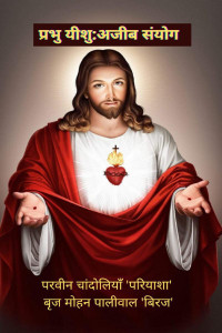 Yesu Kristu Yesu Prabhu Patalu Desire Of Ages Part – Tamil