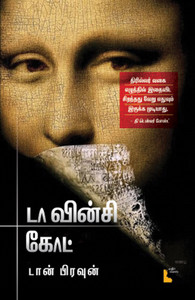 Da Vinci Code
