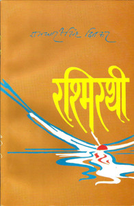 Rashmirathi: Buy Rashmirathi by Ramdhari singh Dinkar at Low Price in ...