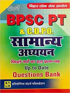 BPSC PT & CDPO Samanya Adhyayan UP TO DATE QUESTIION BANK