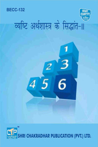 IGNOU BECC 132 Solved Guess Papers From IGNOU Study Material/Books ...