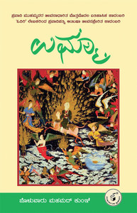 UMMA (Kannada)