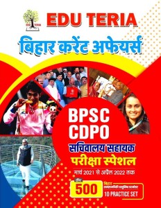 Eduteria Bihar Current Affairs Exam Special For BPSC CDPO, Sachiwalya Sahayak & All Competetive Exam 2022