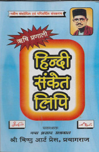 Rishi Pranali Hindi Sanket Lipi - Image 2