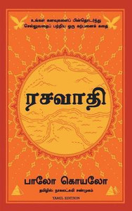 The Alchemist (Tamil)