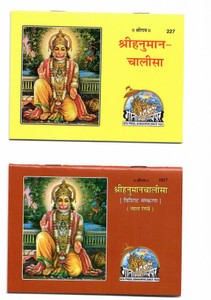 Shri Hanuman Chalisa, Roman, Pocket Size | Gita Press Gorakhpur - View #9