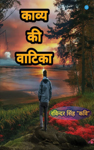 Kavya Ki Vatika