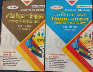 Pedagogy Of Mathematics And Pedagogy Of Physical Science Exam Notes For B.Ed. 1st Year (Hindi Medium) For MDU/CRSU/IGU/GJU/CBLU