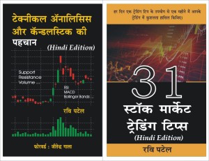 Technical Analysis - Chart Patterns & Candlestick Patterns Hindi + 31 Stock Market Trading Tips (Combo)