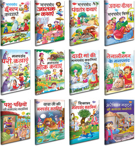Sawan Present Set Of 12 Panchatantra And Traditional Story Books Collections For Kids In Hindi - Traditional Tales Combo 3