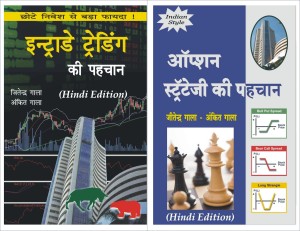 Intraday Option Trading Combo : Intraday Trading Ki Pehchan Hindi Book + Option Strategy Ki Pehchan