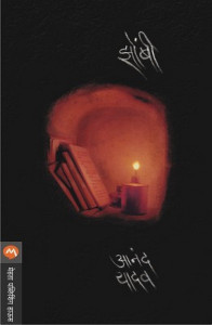 Zombi (Marathi)