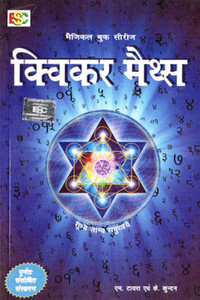 Quicker Maths In Hindi