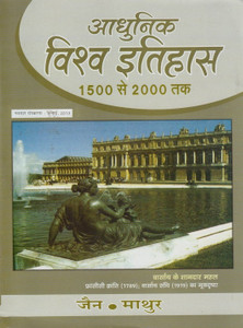 Aadhunik Vishwa Itihas