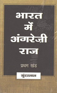 Bharat Mein Angrezi Raj (Set Of Vol.1 And 2): Buy Bharat Mein Angrezi ...