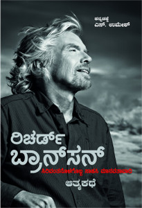 Richard Branson Atmakathe