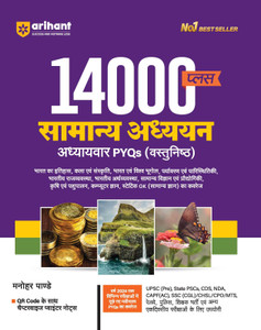 14000 Plus Samanya Adhyyan Adhyayvar Pyqs