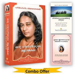 Oru Yogiyude Athmakatha (Autobiography of a Yogi Malayalam) + The Law of success + How You Can Talk With God Malayalam Books, Paramahansa Yogananda books in Malayalam (Combo Set of 3 Books)