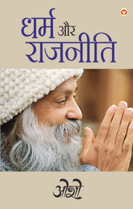 Dharm Aur Rajneeti