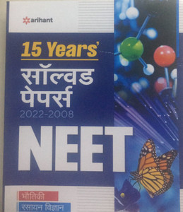 15 Years Solved Papers NEET 2023 Hindi