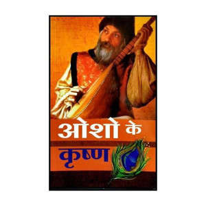 OSHO KE KRISHNA - Image 2