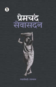 Sevasadan