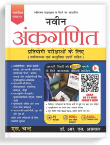 Allkindsbookshop Naveen Ankganit RS Argal for Competitive Exams - Image 2