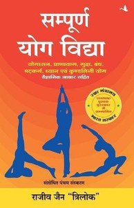 Sampurna Yog Vidya