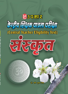Kendriya Sikhsha Patrata Pariksha (CTET) Sanskrit
