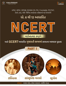 NCERT-GCERT Descriptive PART - 1 : Itihas + Bhugol + Sanskrutik Varso | Gujarati | 1st Edition 2024