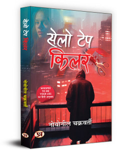 Cello Tape Killer "सेलो टेप किलर" (Hindi Translation of Whisper To Me Your Lies)