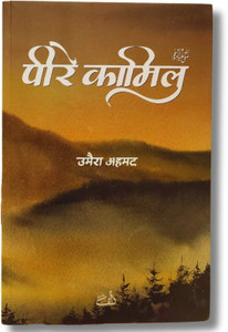 Peer E Kamil [Hindi] Umera Ahmed Novel in Hindi