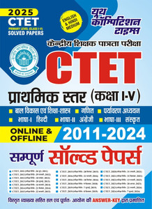 CTET Primary Level (Class I - V) English and Hindi Medium Online & Offline 2011-2024 Complete Solved Papers 2025
