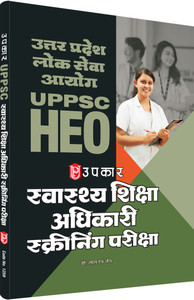 UPPSC Health Education Officer (HEO) Screening Examination Book | Swasthya Shiksha Adhikari | Uttar Pradesh Public Service Commission - UPPSC Swasthya Shiksha Adhikari 2026