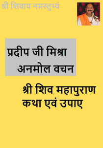 Pandit Shree Pradeep Mishra Ki Katha Or Upay: Buy Pandit Shree Pradeep ...