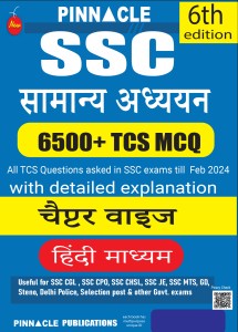 SSC General Studies 6500 TCS MCQ Chapter Wise Hindi Medium 6th Edition
