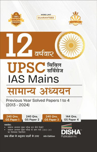 12 Varshvaar Upsc Civil Services IAS Mains Samanya Adhyayan Previous Y ...