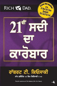 The Business Of The 21st Century (Punjabi)