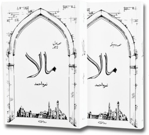 Dawaat Mala Part 1 - Image 2