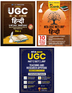 UGC NET Hindi - 2026 | Paper 1, Paper 2 and Mock Test Books [Set of 3 ...