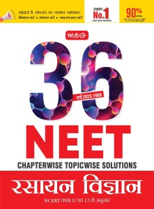MTG 36 Years NEET Previous Year Solved Question Papers (NEET PYQ) and Chapterwise Topicwise Solutions - Chemistry Book For NEET Exam 2024 (Available in Hindi Medium)