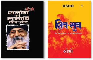 Sambhog Se Samadhi Ki Aur - Part 1 + Shiv Sutra In Hindi