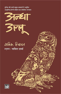Andha Ullu by Lokbharti - Image 2